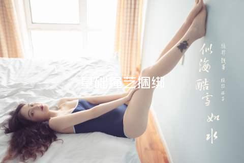 基础绳艺捆绑